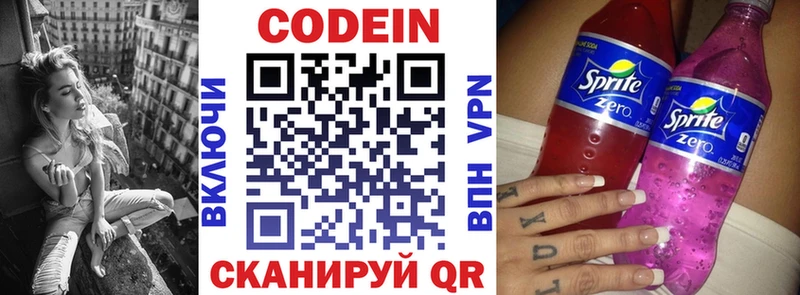 Кодеиновый сироп Lean напиток Lean (лин)  Тырныауз 